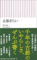京都ぎらい の表紙 1