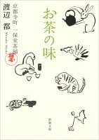 お茶の味 の表紙 1