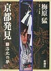 京都発見(3) の表紙 1