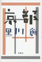 京都 の表紙 1