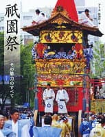 祇園祭 の表紙 1