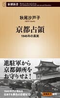 京都占領 の表紙 1