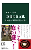 京都の食文化 の表紙 1