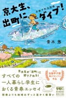 京大生、出町にダイブ! の表紙 1
