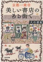 京都一乗寺 美しい書店のある街で の表紙 1