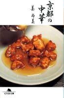 京都の中華 の表紙 1