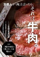 京都人が「肉」と言ったら、それは牛肉。 の表紙 1