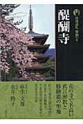 古寺巡礼京都(6)新版 の表紙 1