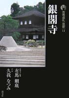 古寺巡礼京都(11)新版 の表紙 1