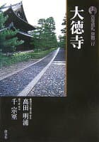 古寺巡礼京都(17)新版 の表紙 1