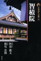 古寺巡礼京都(29)新版 の表紙 1