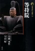 古寺巡礼京都(34)新版 の表紙