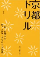 京都ドリル の表紙 1