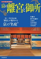 京の離宮と御所 の表紙 1