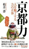 京都力 の表紙 1
