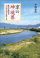 京の坤境界 の表紙 1