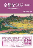 京都を学ぶ【洛西編】 の表紙 1