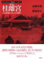 新装版 桂離宮 の表紙 1
