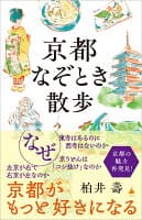 京都なぞとき散歩 の表紙 1