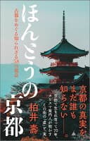 ほんとうの京都 の表紙 1