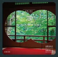 京都の意匠 窓 の表紙 1