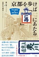 京都を歩けば「仁丹」にあたる の表紙 1