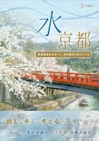 水がつくった京都 の表紙 1